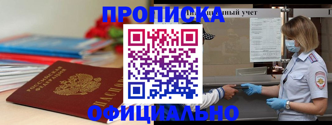 временная регистрация адрес в Лениногорске