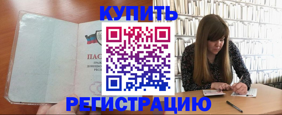 прописка для школы в Лениногорске
