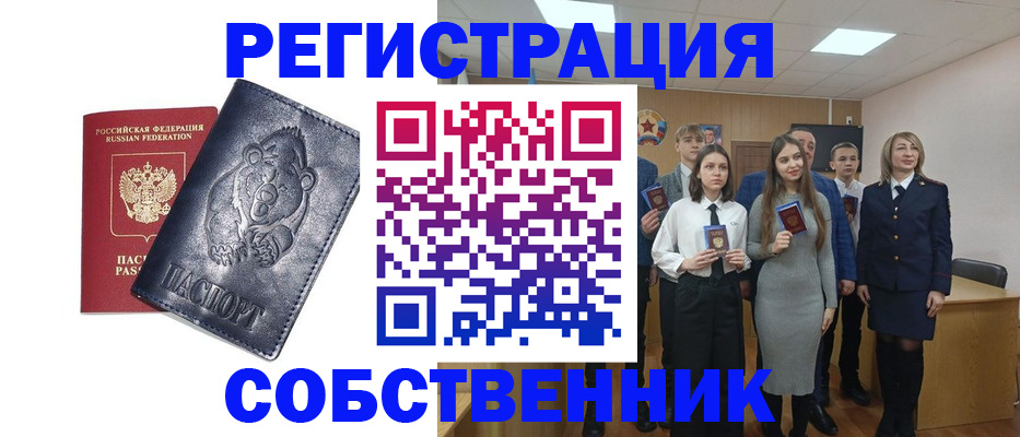 прописка в Лениногорске