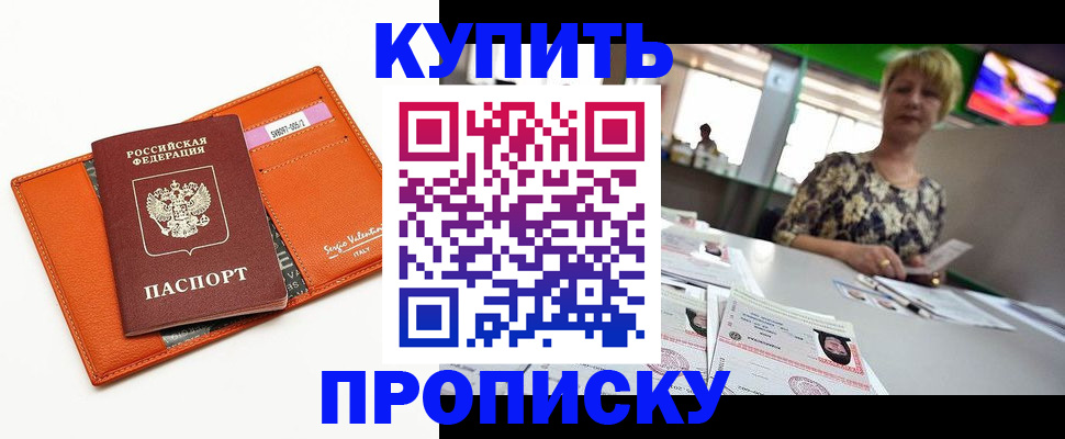 прописка поиск в Лениногорске