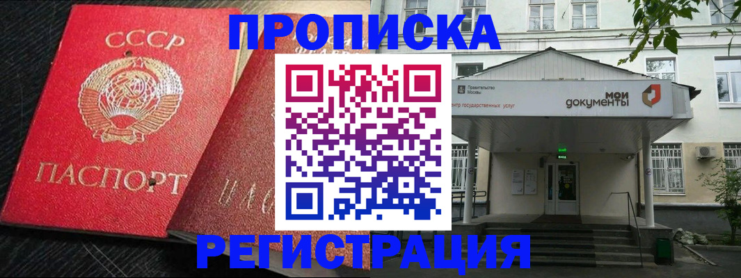 прописка в квартире в Лениногорске