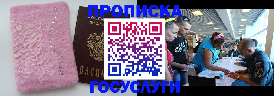 прописка штамп в Лениногорске